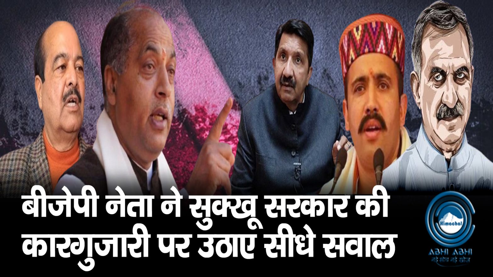 BJP | Sukhu Govt | Himachal