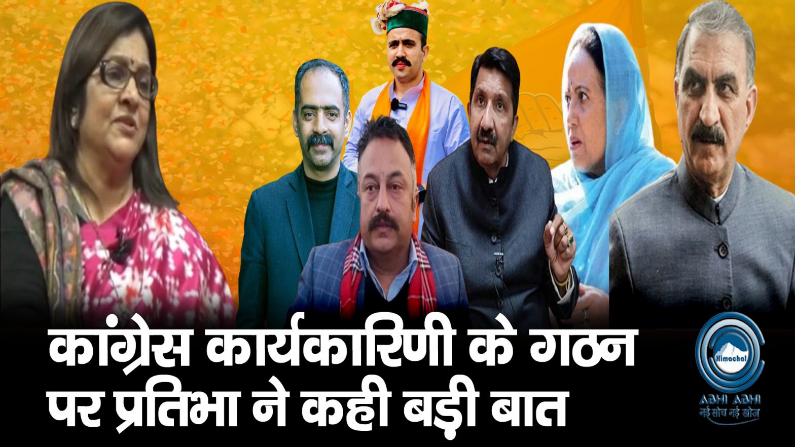 Himachal | Congress | Breaking