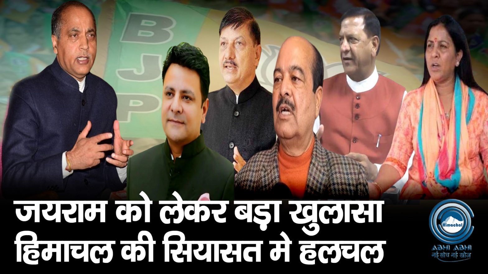 BJP | Congress | Himachal