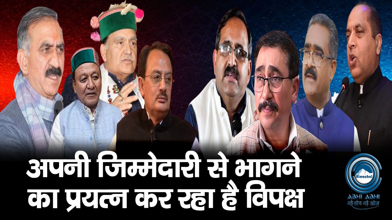 Himachal | Congress | BJP