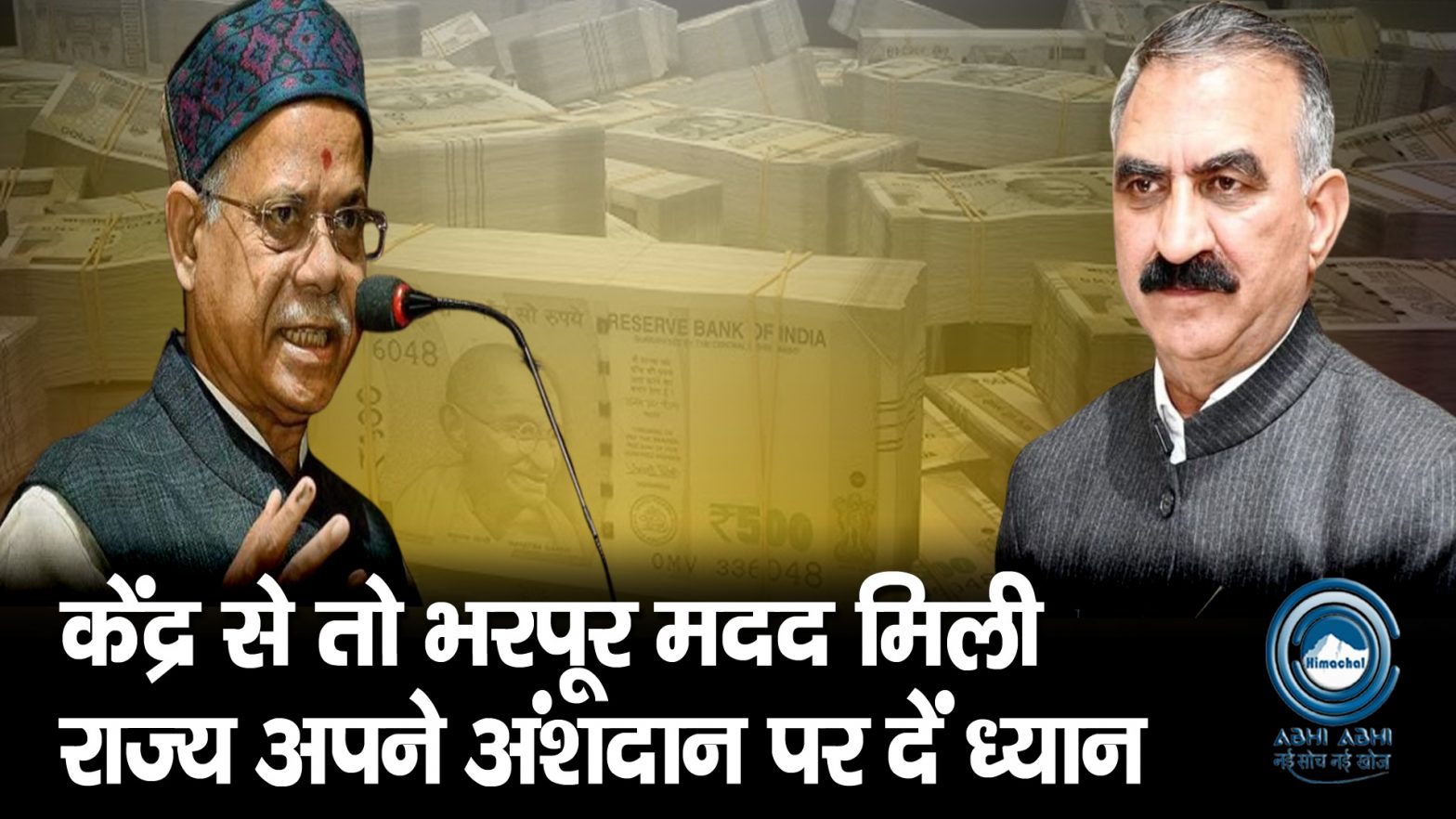 Governor Himachal | Breaking | Sukhu Govt