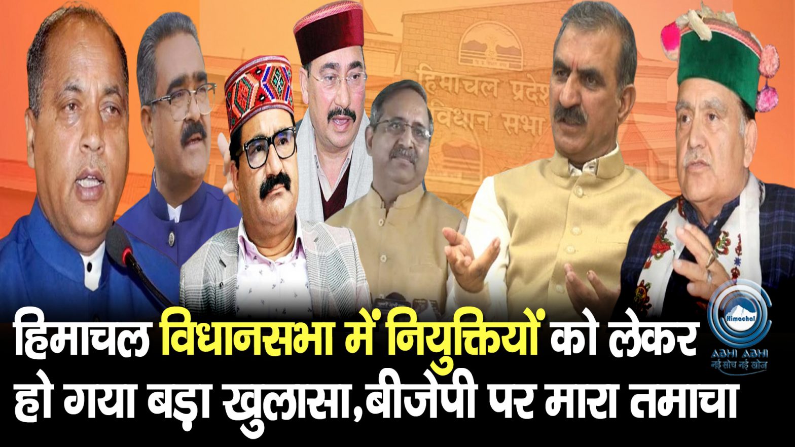 Breaking | Himachal Politics | Sukhu Govt |