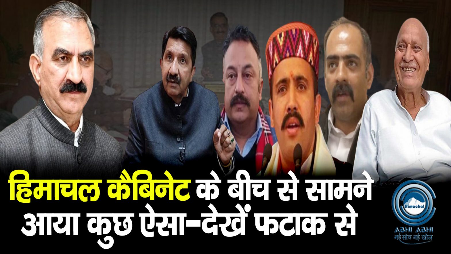 Sukhu Govt | Cabinet | Breaking |