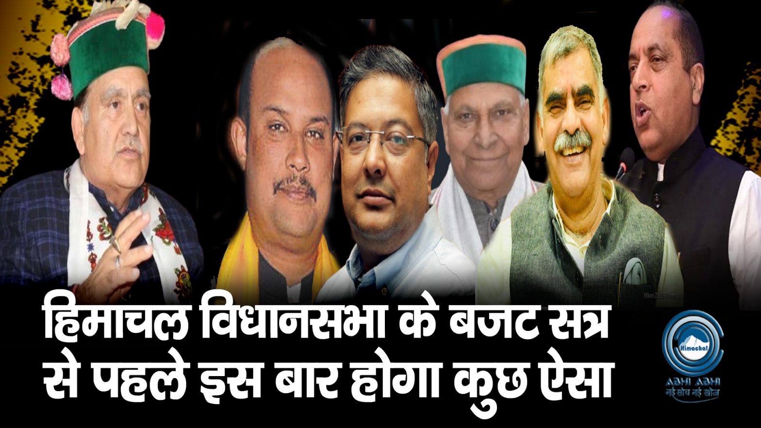 Breaking | Himachal Vidhansabha | Sukhu Govt |