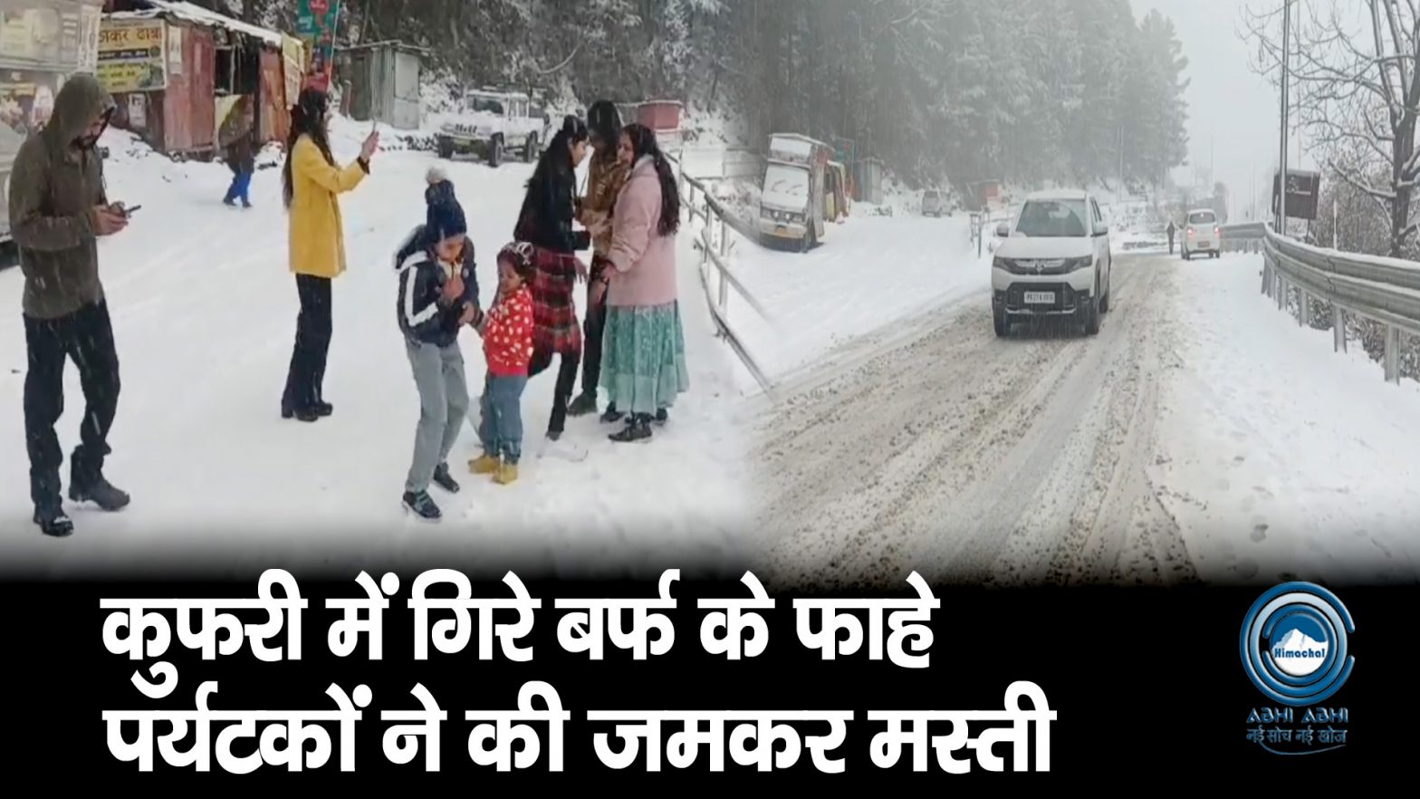 Shimla | Tourists | Snowfall