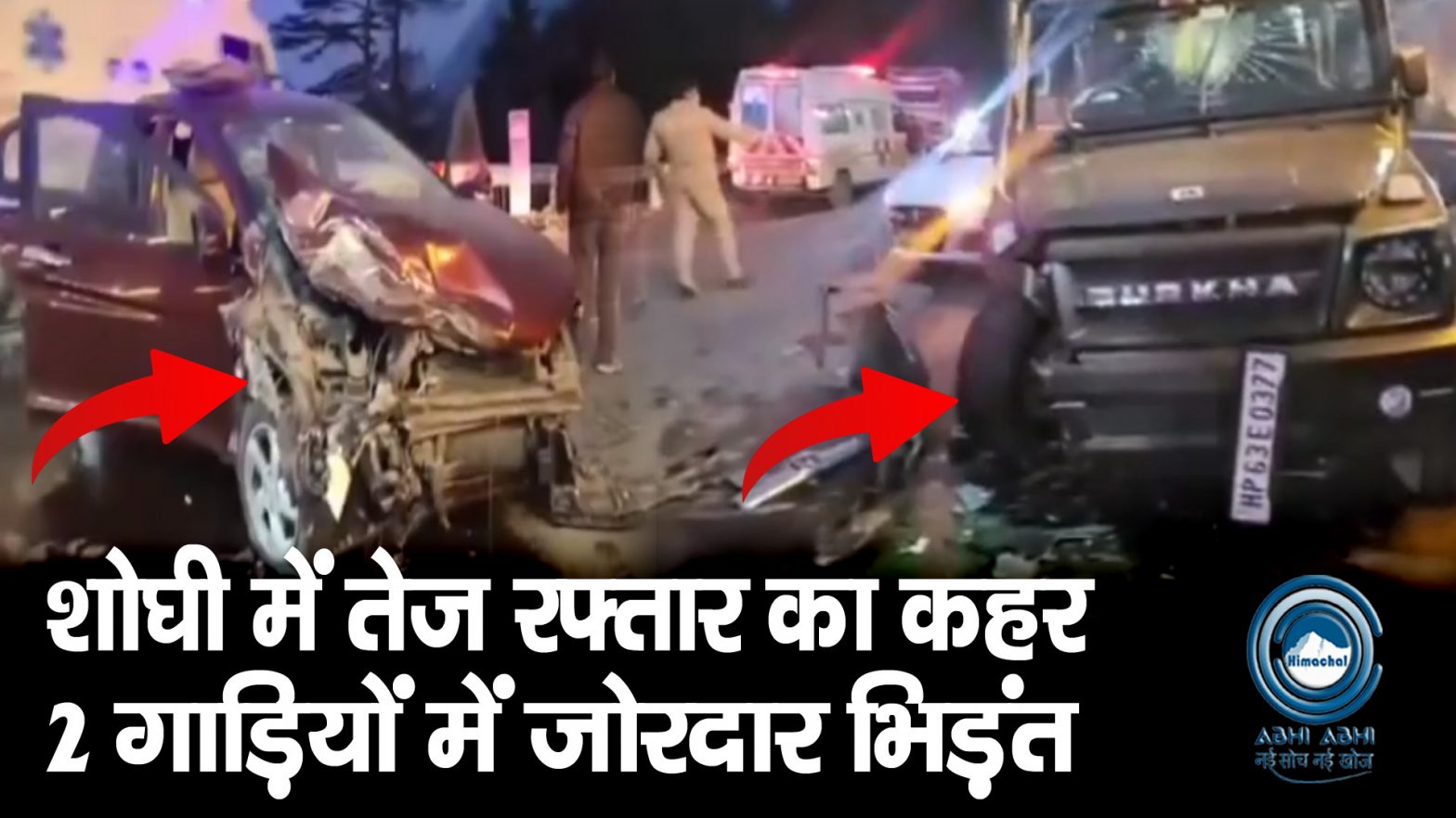 Shimla | Road Accident | Breaking