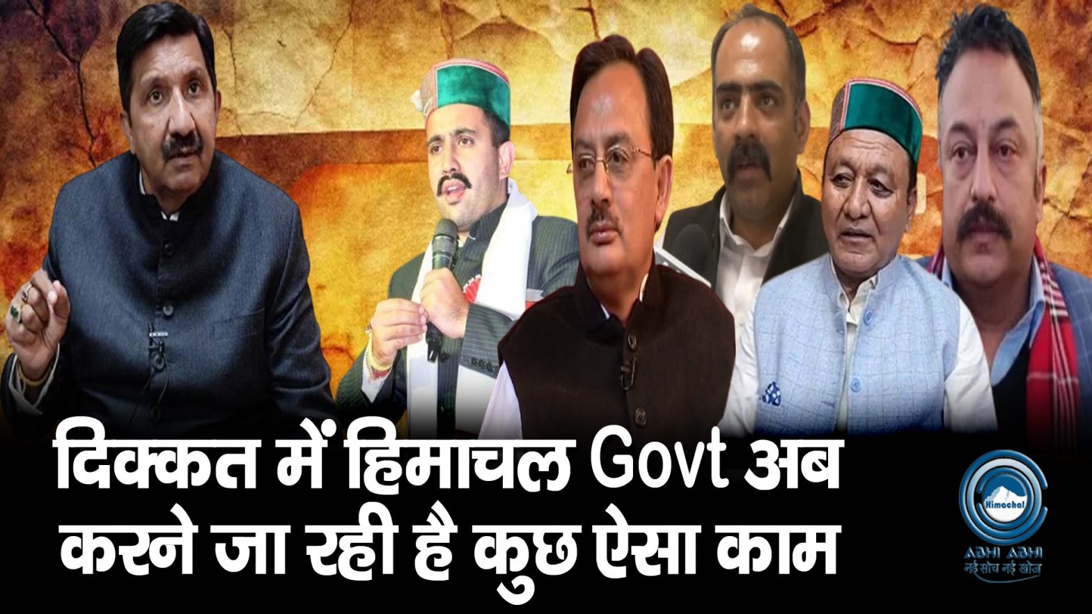 Sukhu Govt | Breaking | Rohit Thakur |