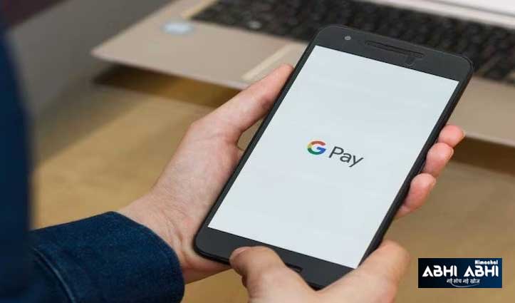 UPI यूजर्स को झटका! Google Pay की इन सर्विस पर अब देना होगा चार्ज