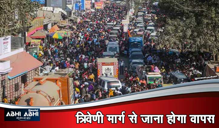 Maha Kumbh में जाम का झाम ! बॉर्डर पर अघोषित इमरजेंसी, New Traffic Plan – 13 तक वाहनों की नो-एंट्री