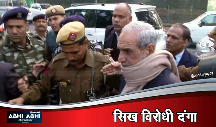 Sajjan Kumar को उम्रकैद, 1984 में बाप-बेटे को जिंदा जलाने के मामले में हुई सजा