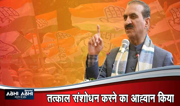 CM Sukhu ने केंद्रीय Budget को असमान और अवसरवादी दिया करार