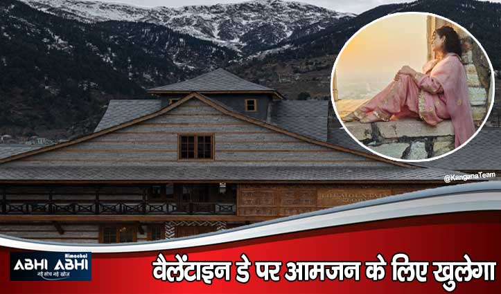 Kangana का कैफे Mountain Story खुलने से पहले Congress की बधाई-भड़क गए लोग,शुरू हुई….