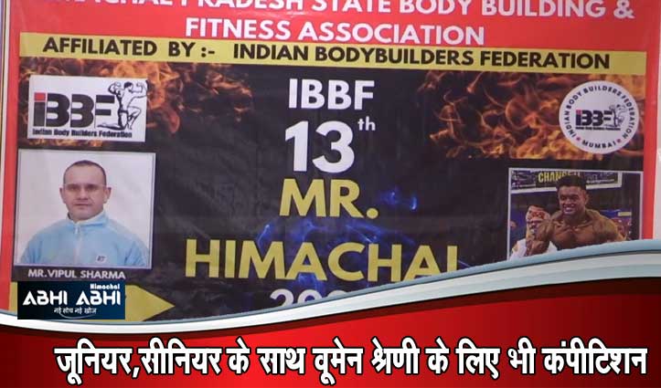 बॉडीबिल्डिंग से अब नशे पर होगी चोट, प्रतियोगिता के लिए 22 को रजिस्ट्रेशन, इस दिन होगा कंपीटिशन