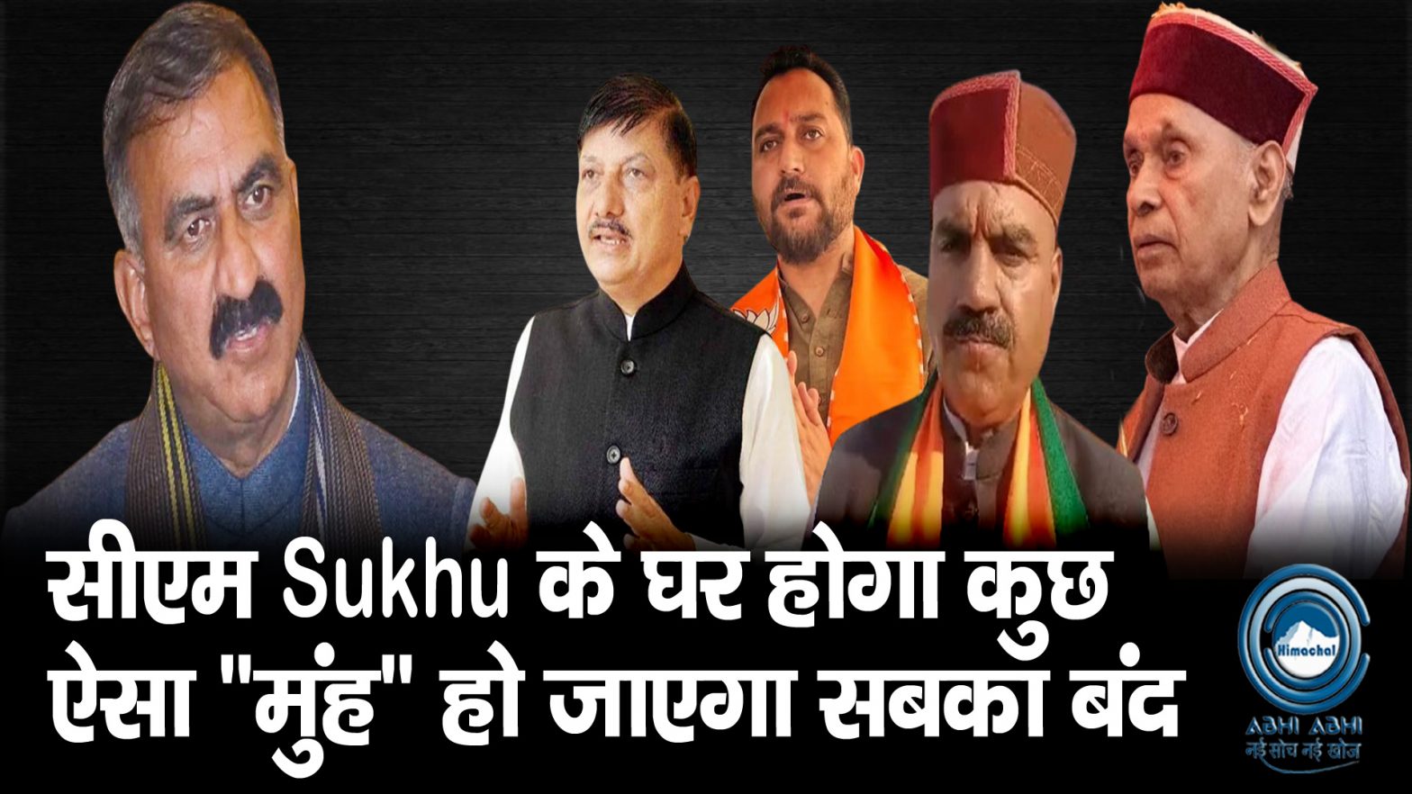 Sukhu Govt | Hamirpur | Hulchal |