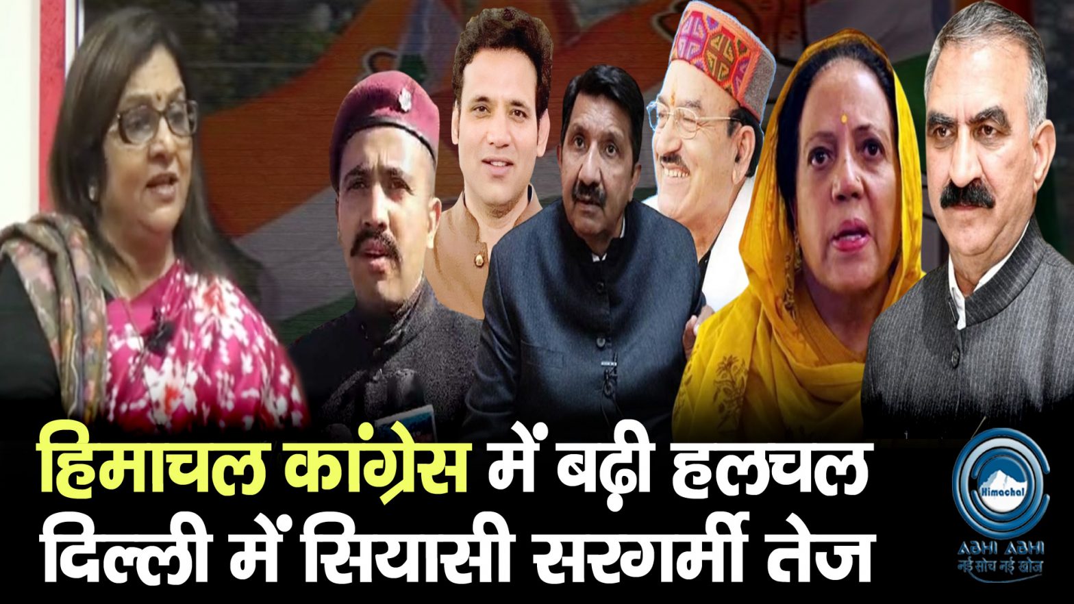 Big Update | Himachal Congress | Hulchal |