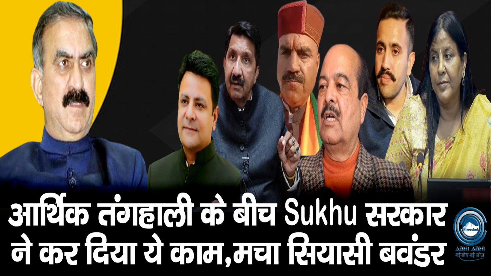 Sukhu Govt | Himachal | Big Update |