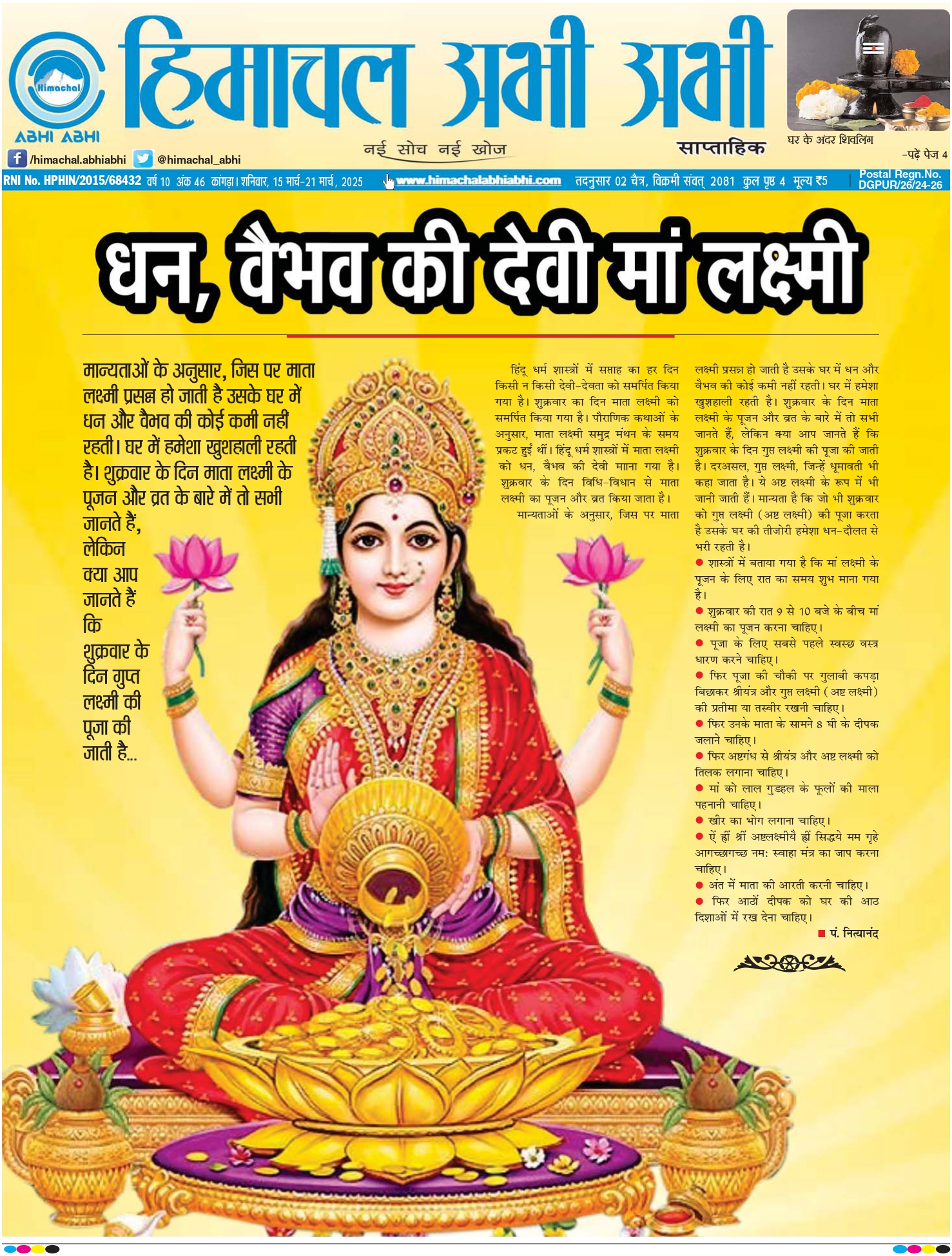 Himachal Abhi Abhi- 14-03-2025
