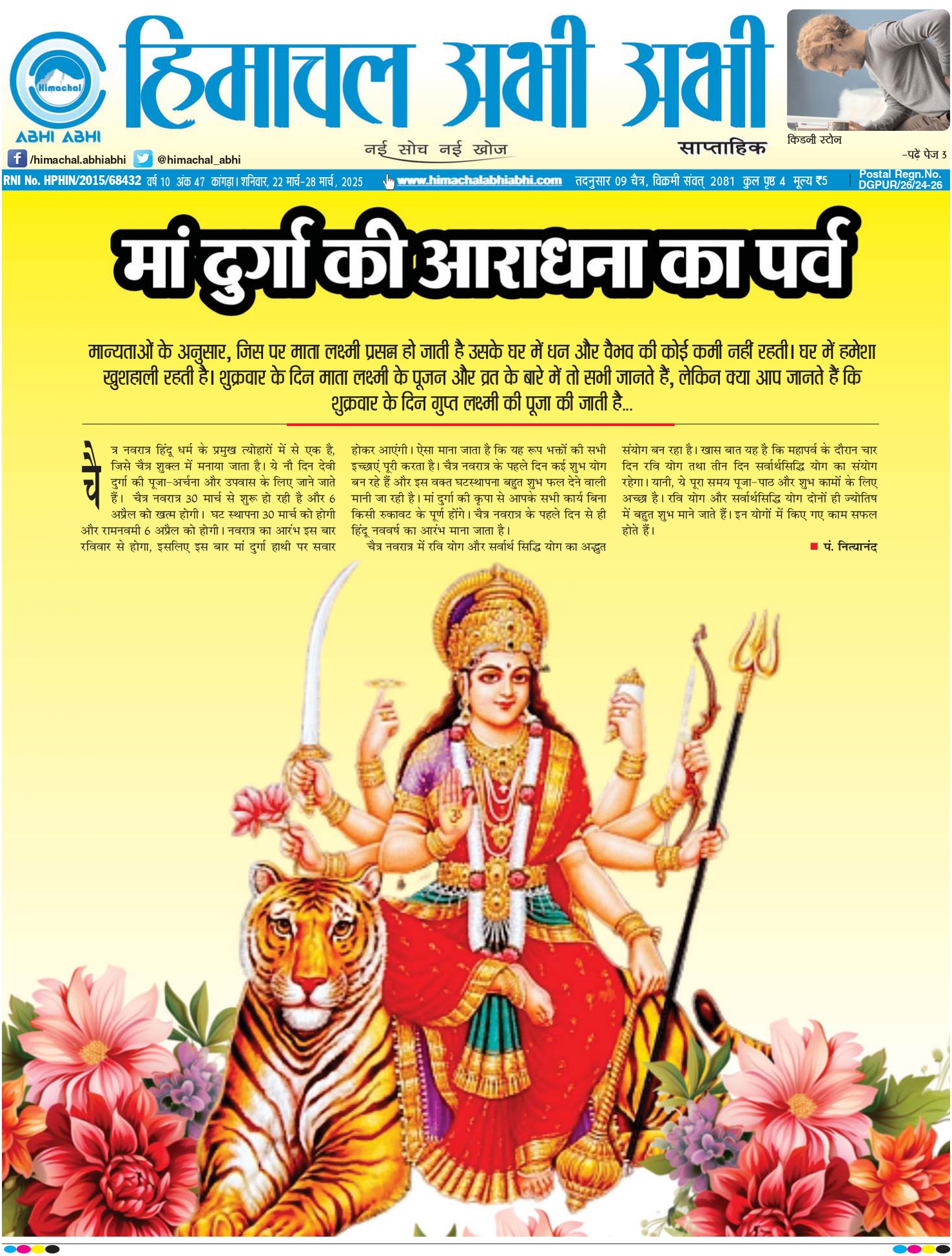 Himachal Abhi Abhi- 21-03-2025