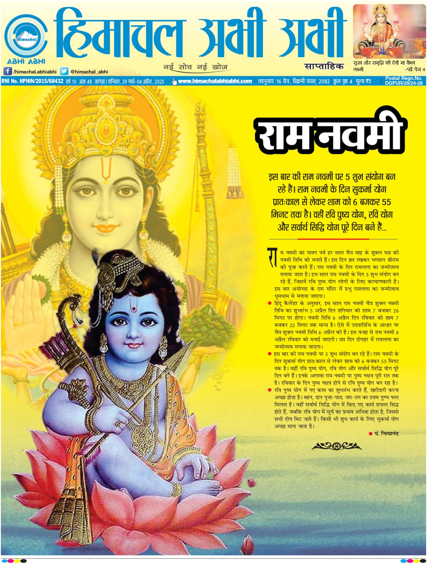 Himachal Abhi Abhi- 28-03-2025