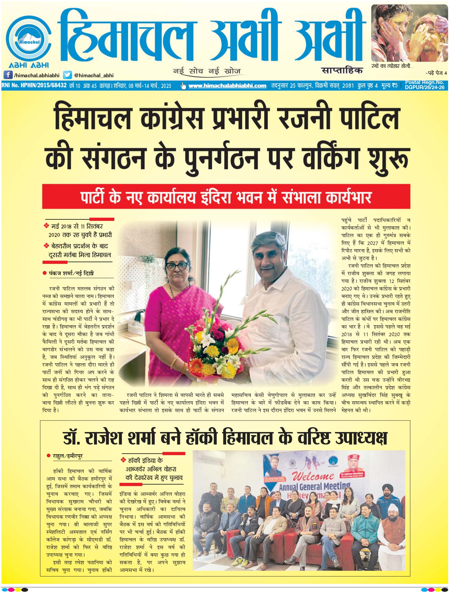 Himachal Abhi Abhi- 7-03-2025