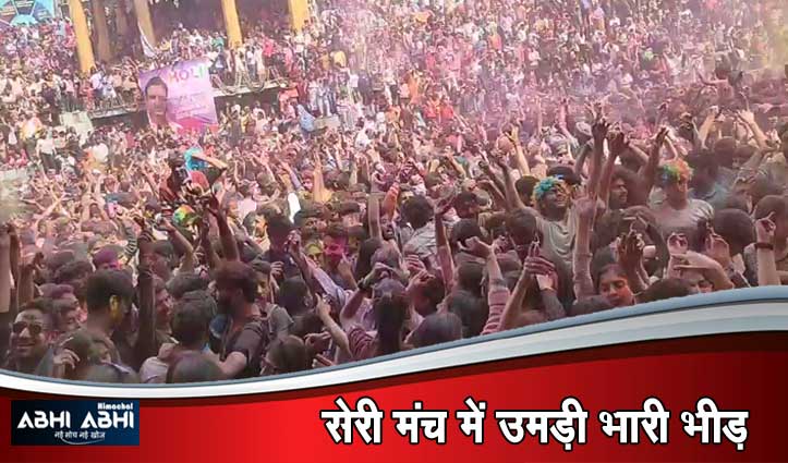 Himachal के Mandi में Holi सेलिब्रेशन-सैकड़ों की भीड़ में जमकर उड़ रहा है गुलाल