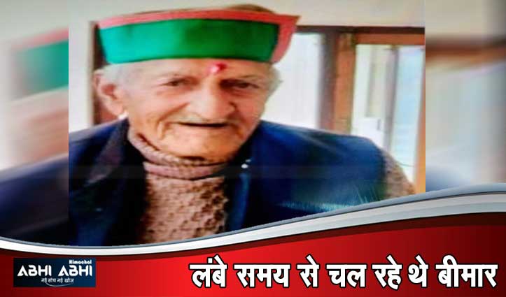 Himachal के पूर्व परिवहन मंत्री Kewal Singh Pathania नहीं रहे,अं#तिम सं#स्कार आज