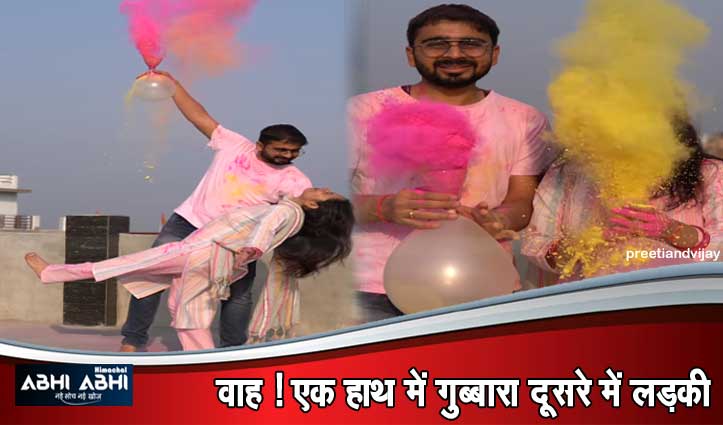 Holi पर रंग उड़ाने का नया ट्रेंड Viral ,धड़ल्ले से होगा काॅपी-देखें Video