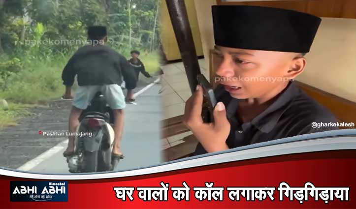 Police की गाड़ी के आगे कर रहा था स्टंट, कुछ ही देर में दिखा आंसू बहाता-देखें Video