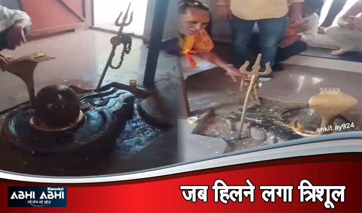 ॐ नमः शिवाय कहते ही होने लगा कुछ ऐसा,Video देख पता चलेगा चमत्कार