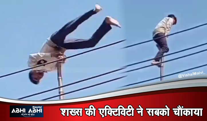 खंभे पर लेटा मिला असली Shaktiman, वीडियो देख दंग रह गया हर कोई