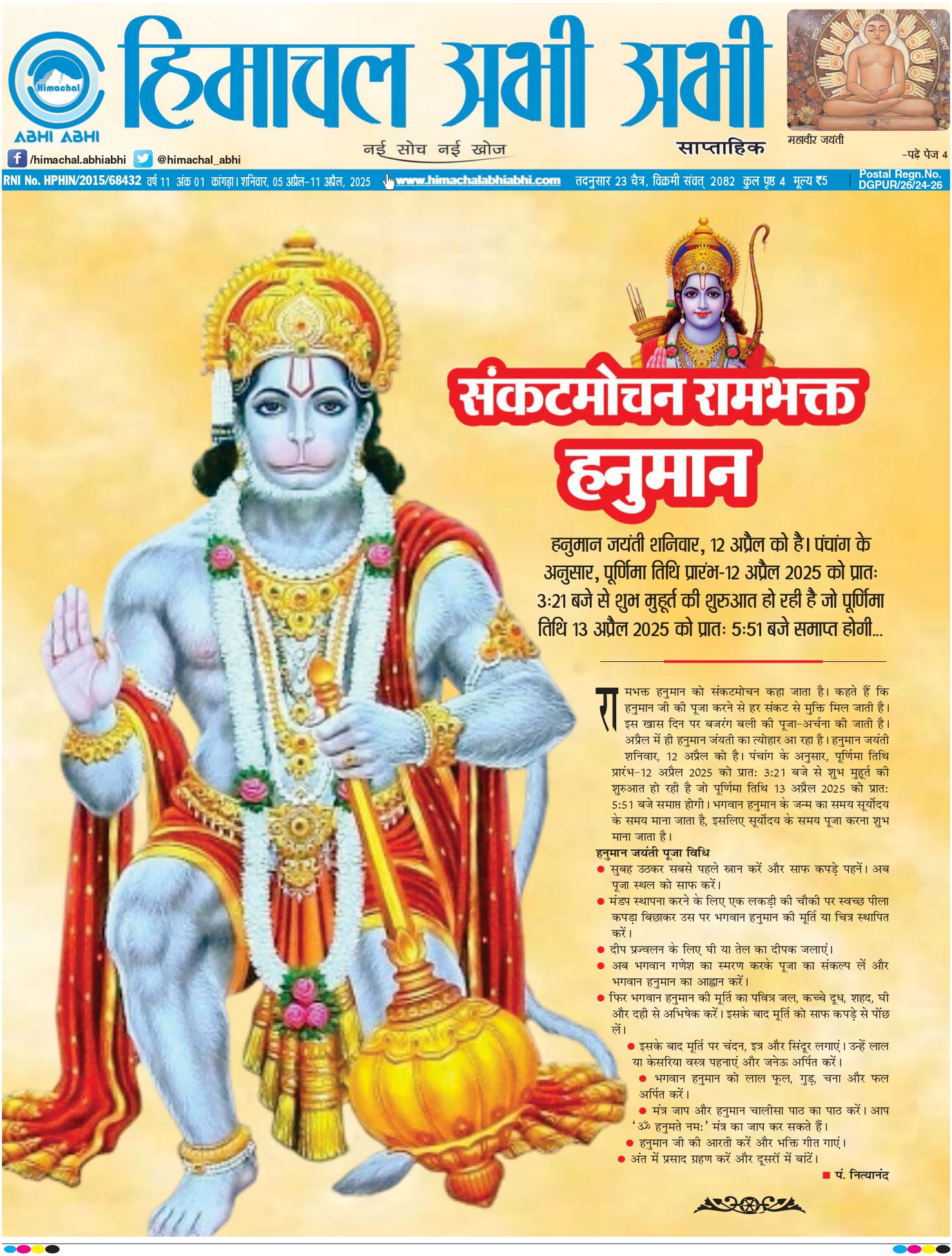 Himachal Abhi Abhi- 4-04-2025