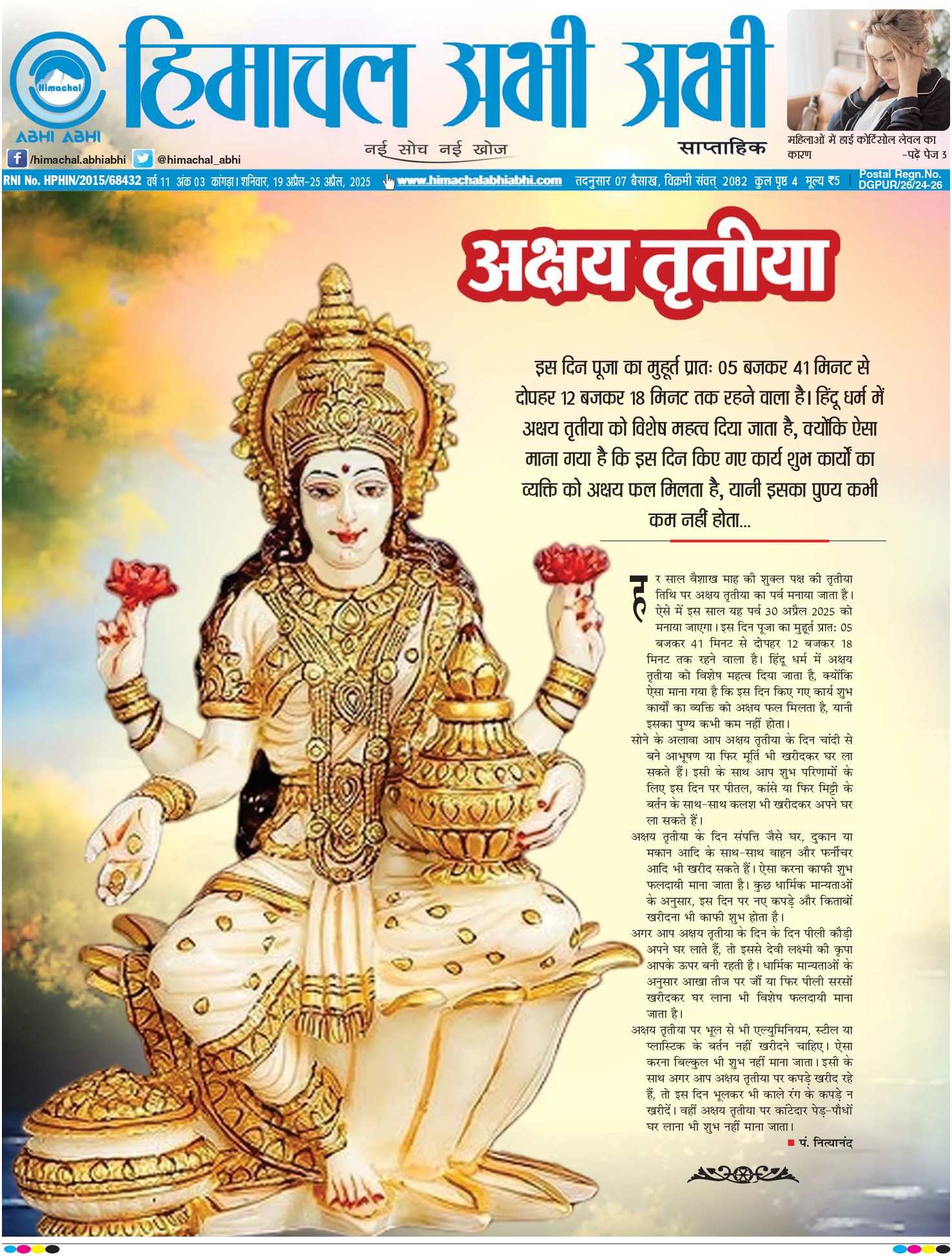 Himachal Abhi Abhi- 18-04-2025