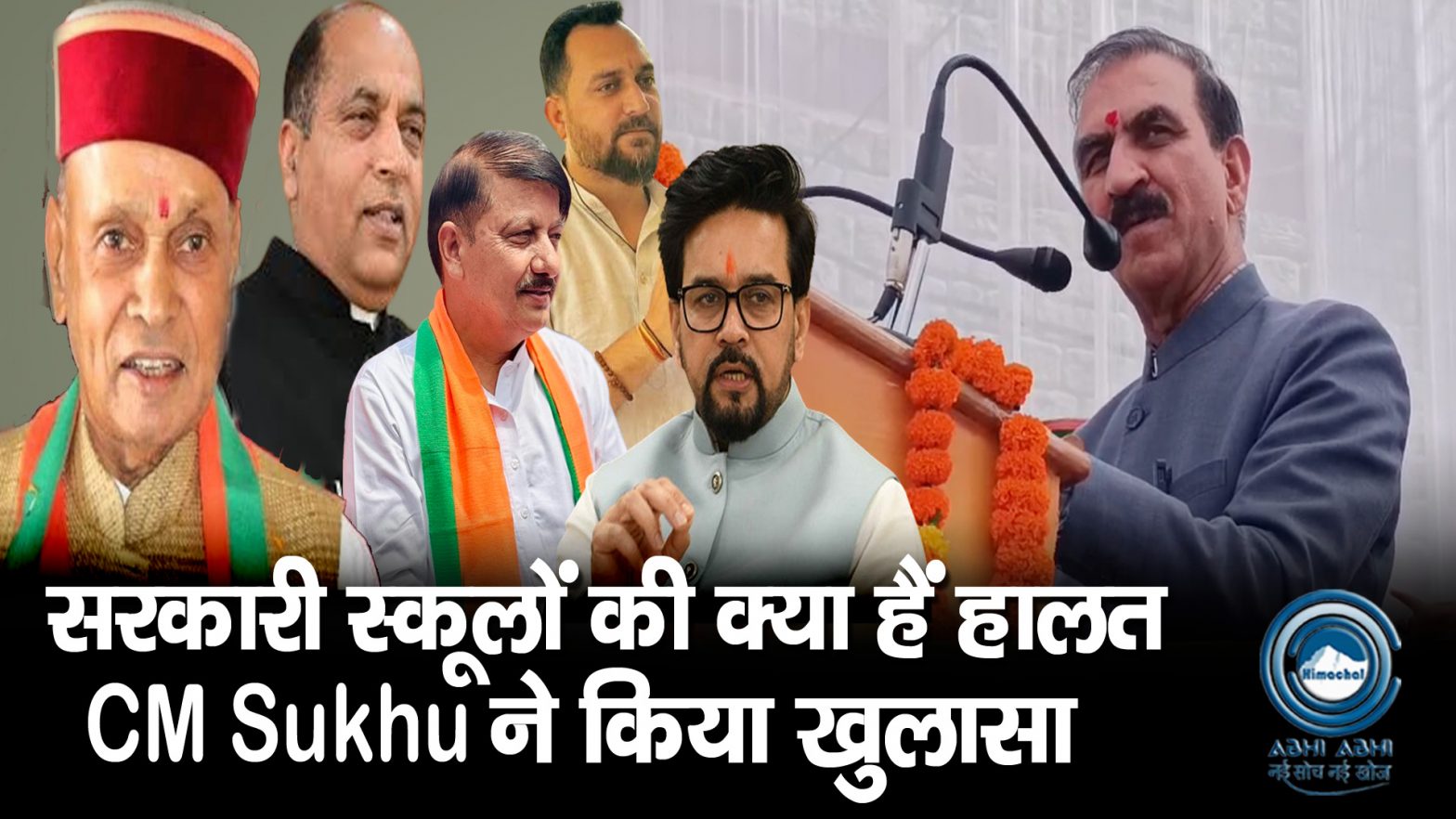 CM SUKHU | Himachal | Govt School
