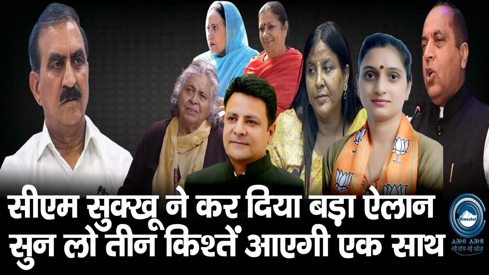 Big Breaking | CM Sukhu | Himachal Diwas |