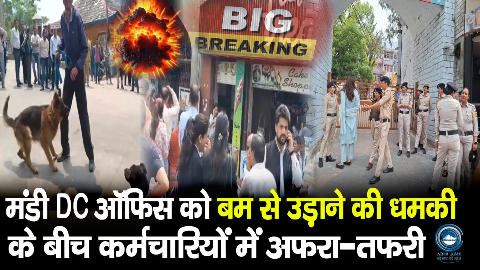 DC Office | Big Breaking | Mandi