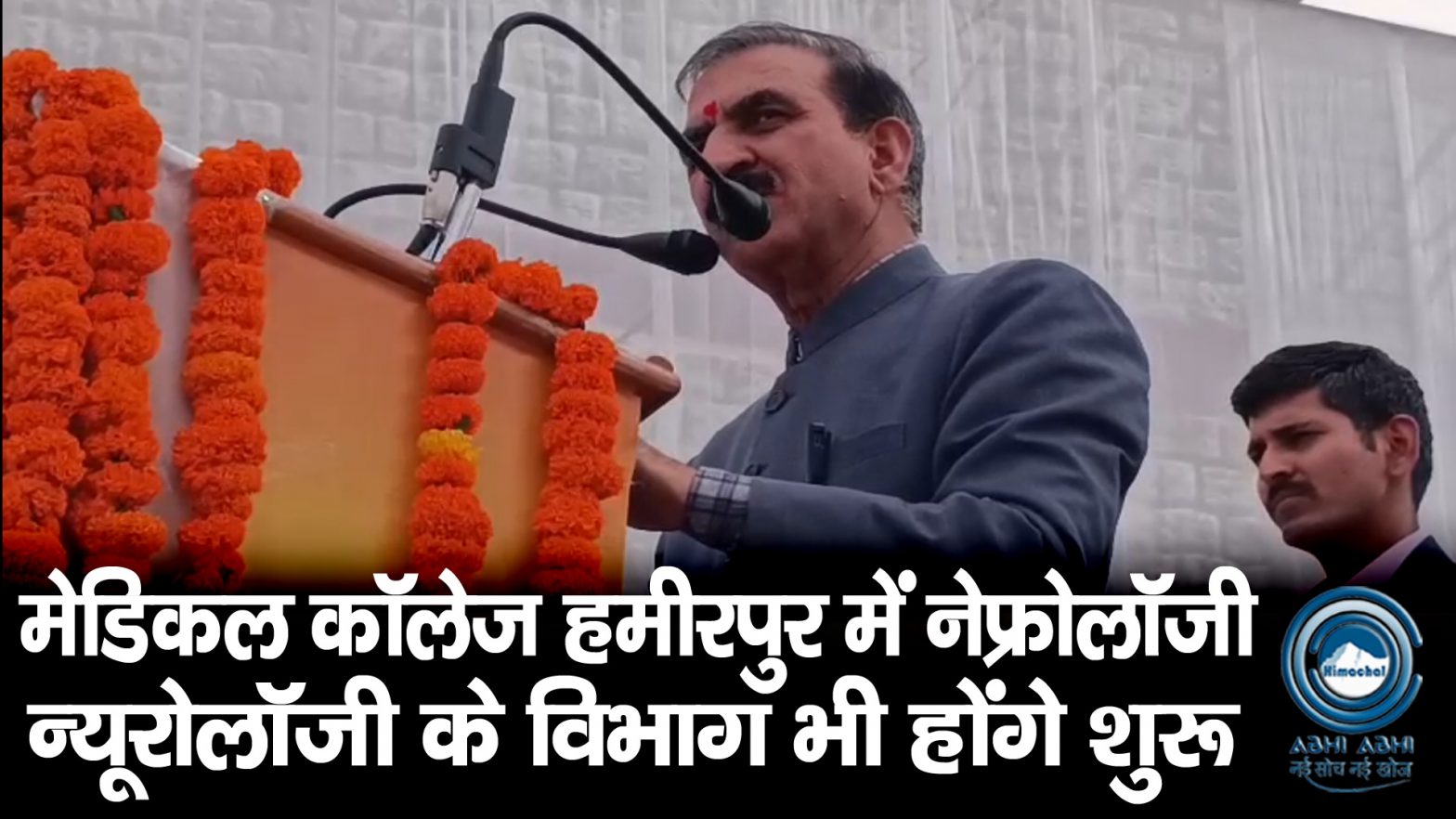 Hamirpur| CM SUKHU | Breaking