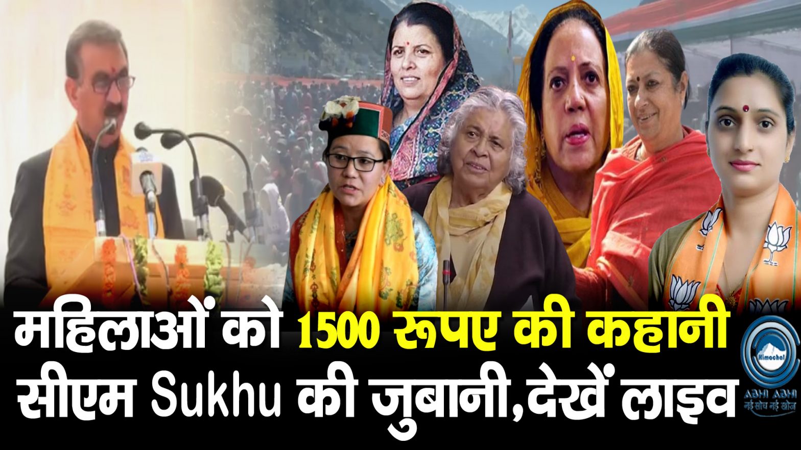 CM Sukhu | Pangi | Himachal Diwas |