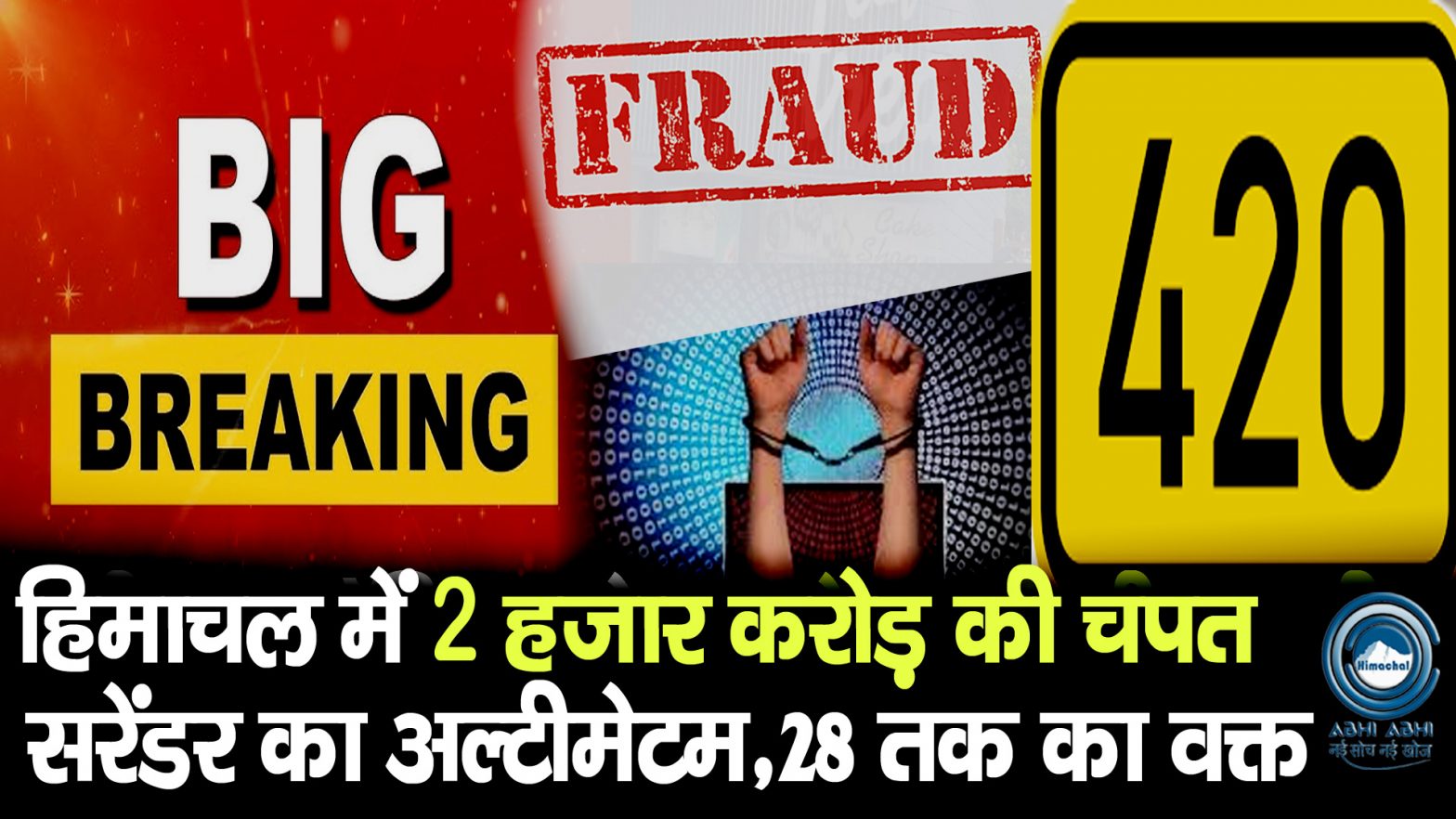 Cryptocurrency | Breaking | Himachal |