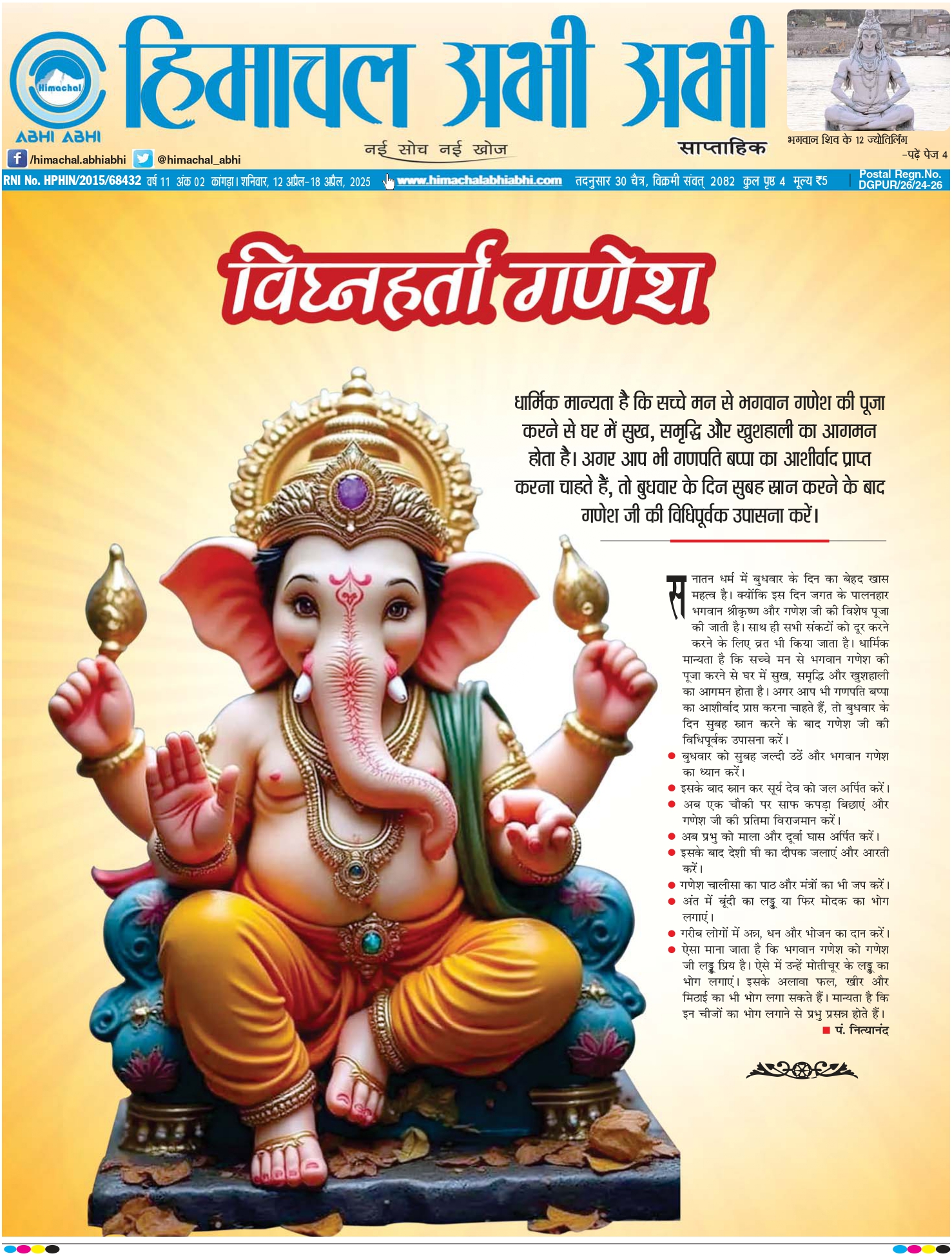 Himachal Abhi Abhi- 11-04-2025