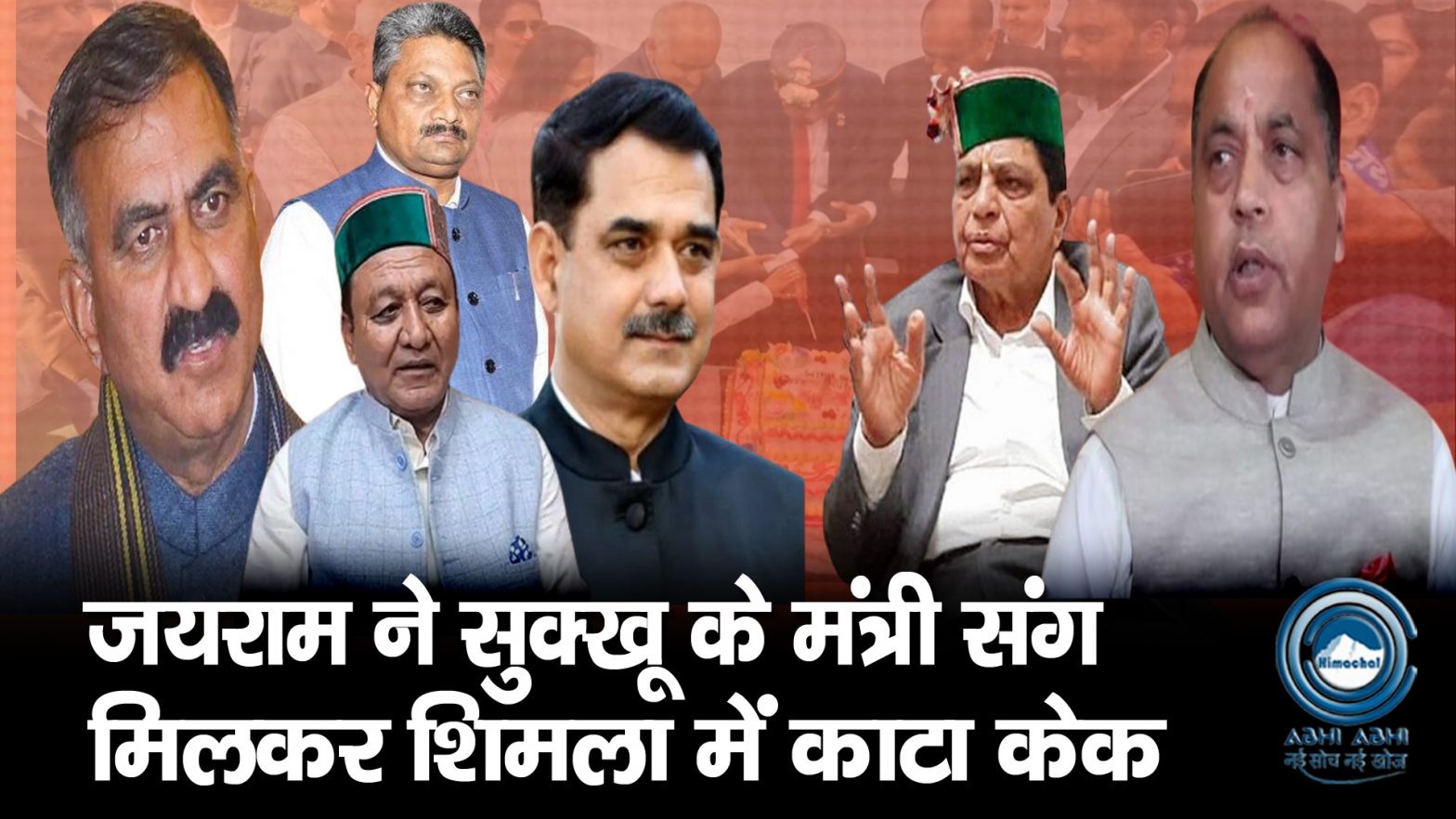 Jairam Thakur | Sukhu Govt | Breaking |
