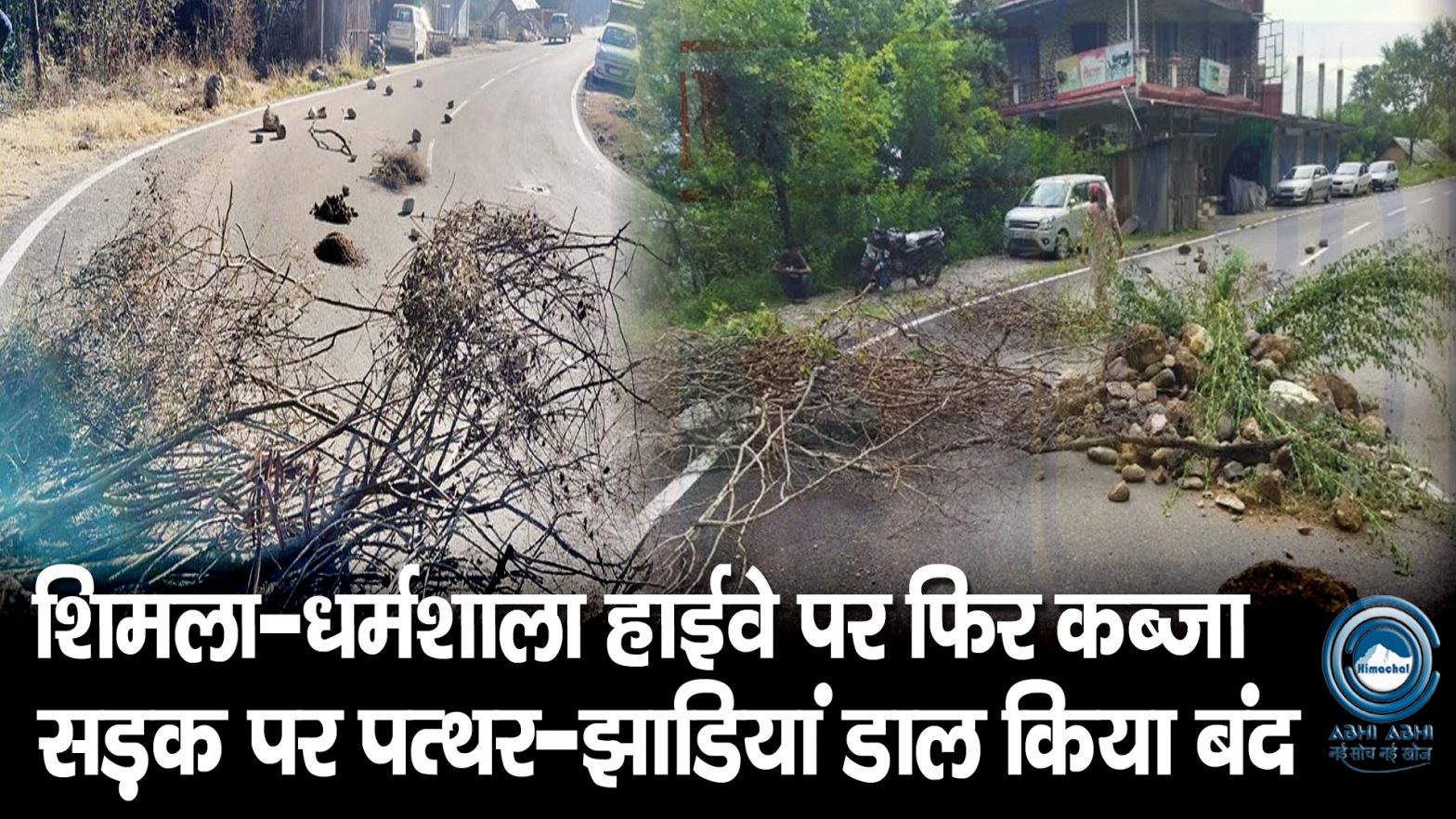 Himachal | Nitin Gadkari | Bilaspur |