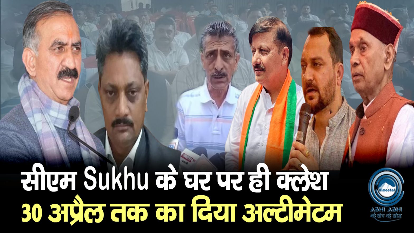 Sukhu Govt | Breaking | Ultimatum |