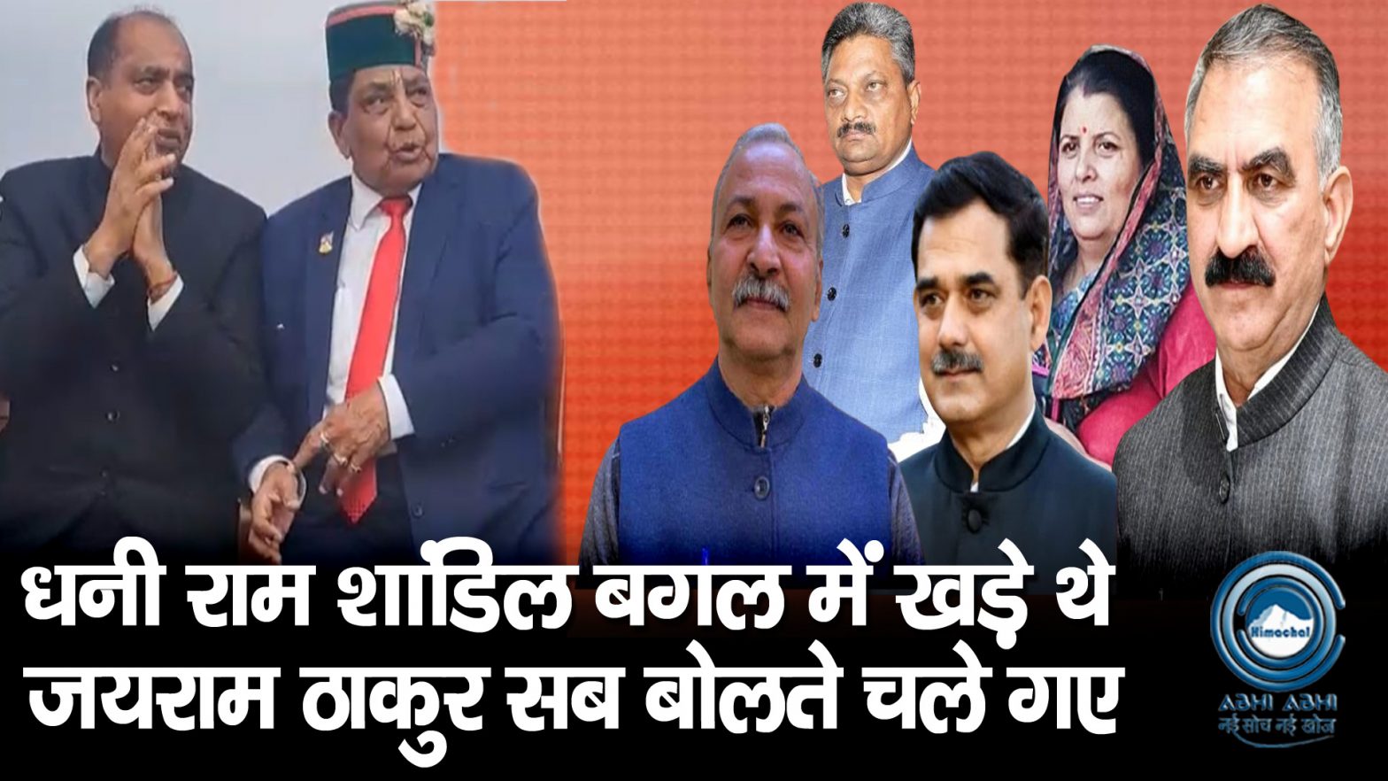 Jairam Thakur | Breaking | PM Modi |