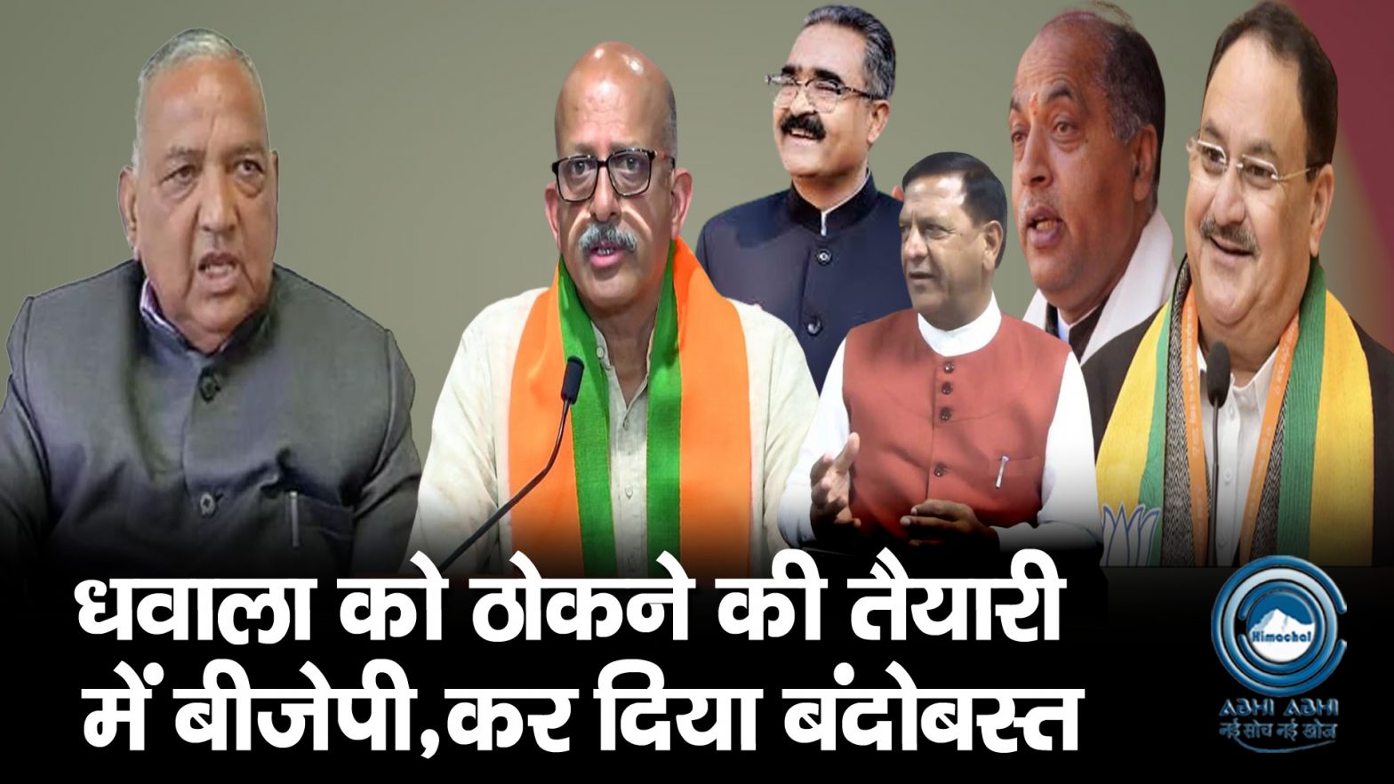Show Cause Notice | Dhawala | Himachal BJP |
