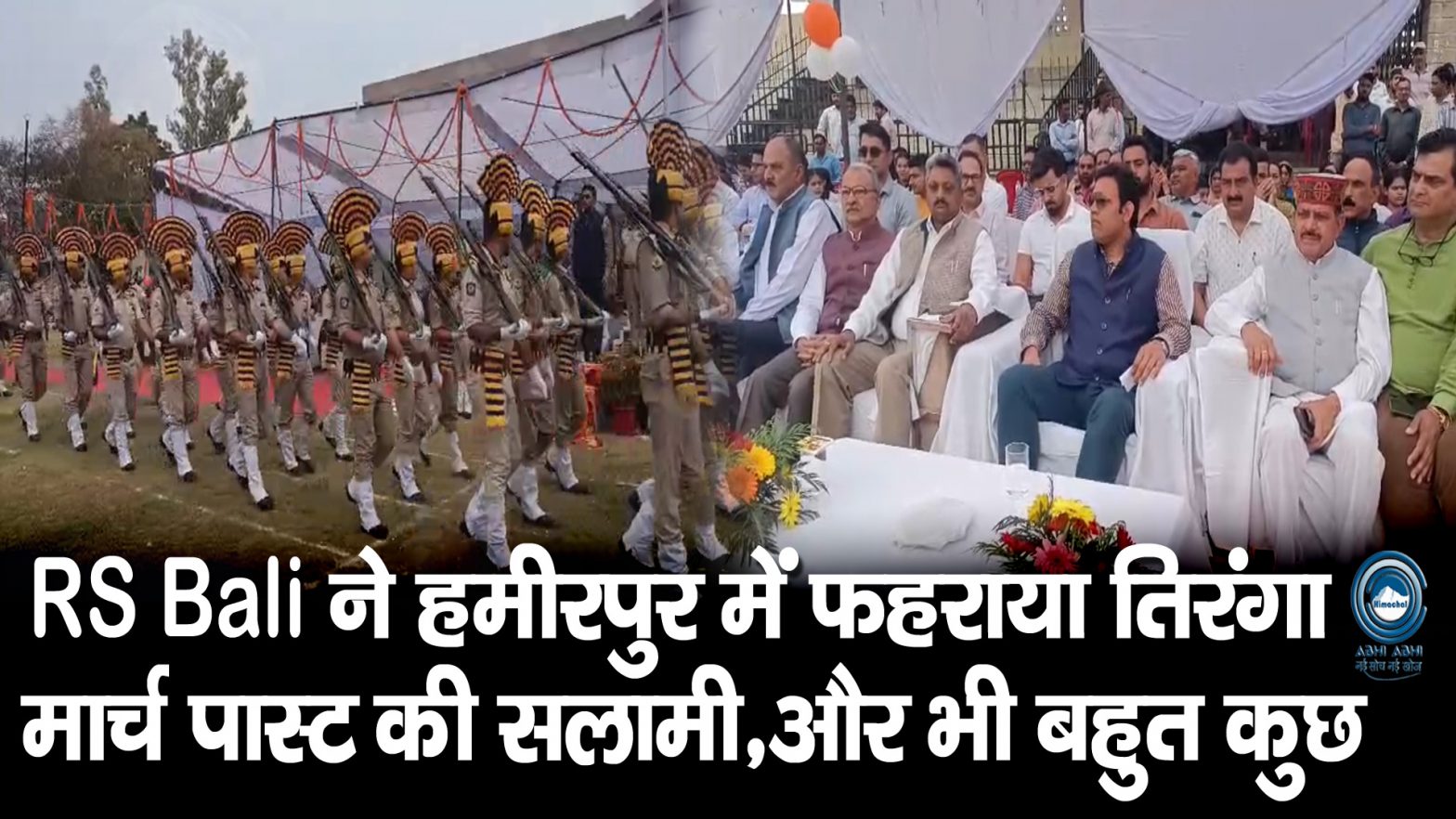RS Bali |  Himachal Day | Hamirpur |