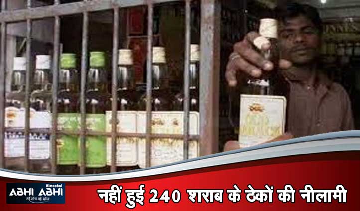 हिमाचल में अब सरकारी एजेंसियां बेचेंगी शराब, सरकार ने दी अनुमति