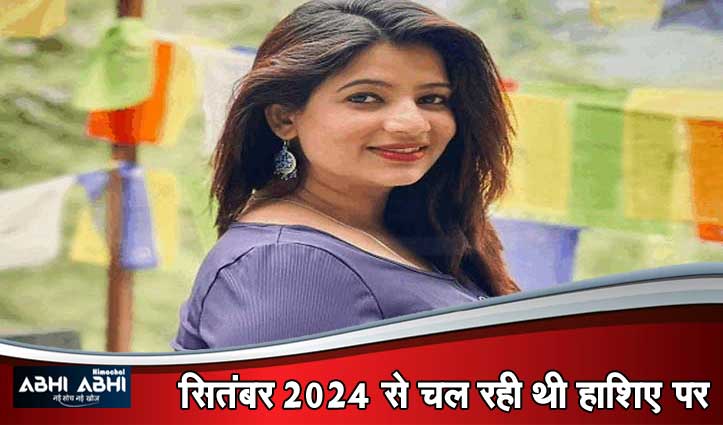 Reel वाली अफसर Oshin का बनवास खत्म, सरकार ने बनाया शिमला शहर की SDM