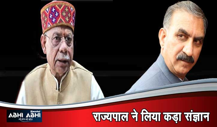Sukhu Govt से राजभवन नाखुश,चीफ सेक्रेटरी से तलब कर ली रिपोर्ट