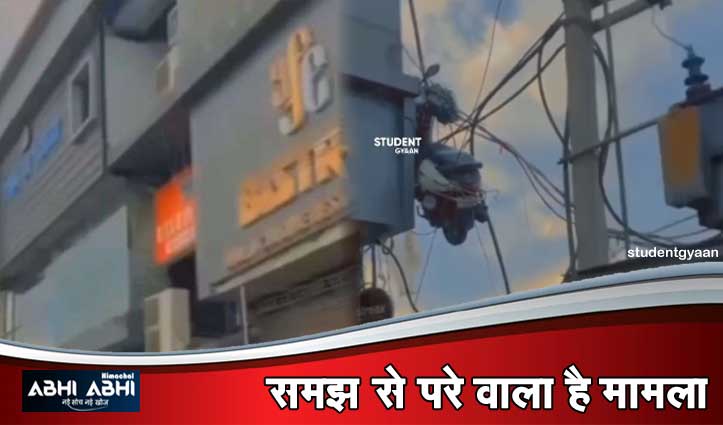 स्कूटी वहां पहुंची कैसे,Video देख चकरा जाएगा आपका भी दिमाग