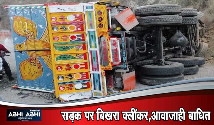 बिलासपुर में एम्स के पास हादसा, बीच सड़क पर पलटा मल्टी एक्सल ट्रक